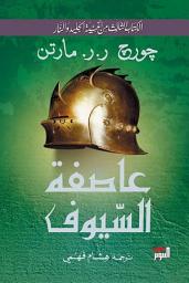 Icon image عاصفة السيوف