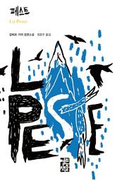 Icon image 페스트: 열린책들 세계문학 229