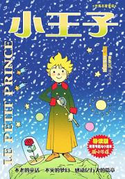 Icon image 小王子: 新加坡学生读本