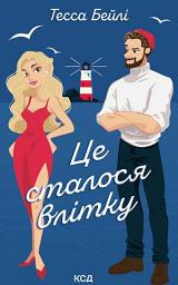 Icon image Це сталося влітку. Книга 1