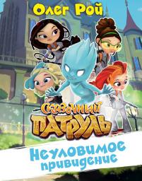 Icon image Неуловимое привидение