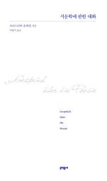 Icon image 시문학에 관한 대화