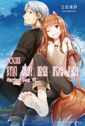 Icon image 狼與辛香料: Spring Log VI