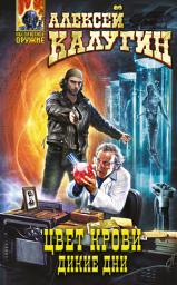 Icon image Дикие дни