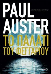 Icon image Το παλάτι του φεγγαριού