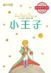 Icon image 小王子新版