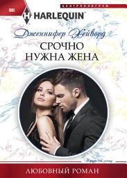 Icon image Срочно нужна жена