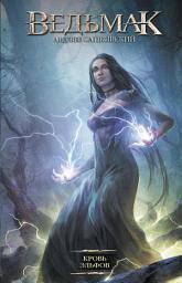 Icon image Кровь эльфов