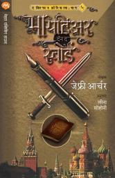 Icon image MIGHTIER THAN THE SWORD