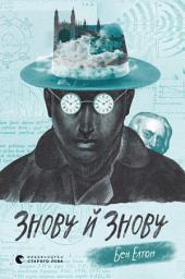 Icon image Знову й знову