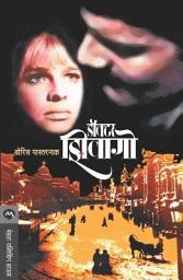 Icon image DOCTOR ZHIVAGO