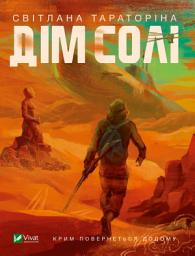 Icon image Дім солі