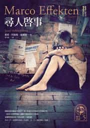 Icon image 懸案密碼5：尋人啟事