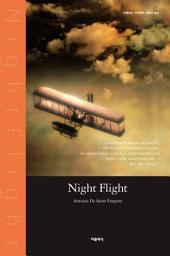 Icon image 야간 비행(영문판)