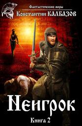 Icon image Неигрок 2