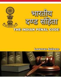 Icon image The Indian Penal Code : भारतीय दण्ड संहिता