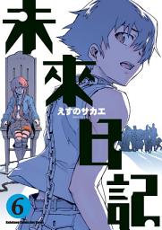 Icon image 未來日記