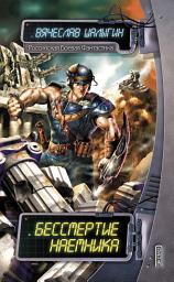 Icon image Бессмертие наемника