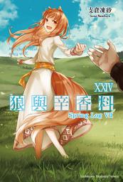 Icon image 狼與辛香料: Spring Log VII