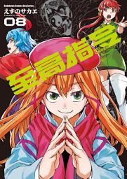 Icon image 至高指令