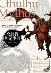 Icon image 克蘇魯神話事典