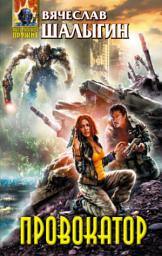 Icon image Провокатор