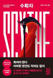 Icon image 수확자: 수확자 시리즈 1