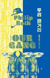 Icon image 우리 패거리