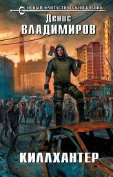 Icon image Киллхантер