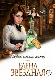 Icon image Особый гномий первач