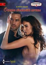 Icon image Остров сбывшейся мечты