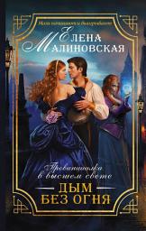 Icon image Дым без огня