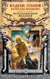 Icon image Исполняющий желания