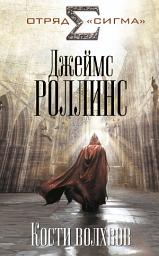 Icon image Кости волхвов