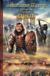 Icon image Князь