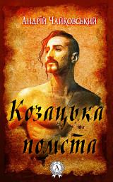 Icon image Козацька помста: Книги українською, українська література