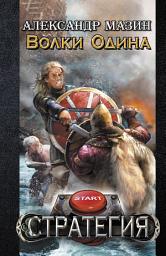 Icon image Волки Одина