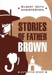 Icon image Рассказы об отце Брауне / Stories of Father Brown. Книга для чтения на английском языке