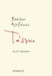 Icon image Τάλγκο