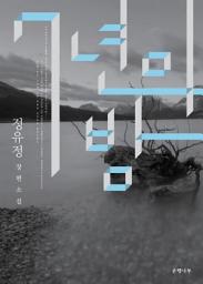 Icon image 7년의 밤