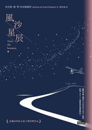 Icon image 風沙星辰