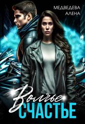 Icon image Волчье счастье