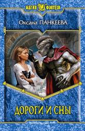 Icon image Дороги и сны