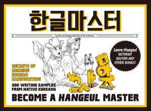 Icon image Hangeul Master: Learn to read and write in Korean