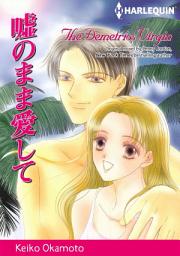 Icon image THE DEMETRIOS VIRGIN: Harlequin Comics