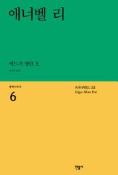 Icon image 애너벨 리