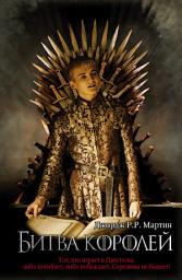 Icon image Битва королей