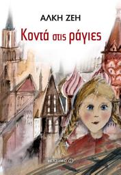 Icon image Κοντά στις ράγιες