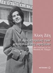 Icon image Η συνισταμένη των ανοησιών της υφηλίου: Μια συζήτηση με τον Θανάση Θ. Νιάρχο