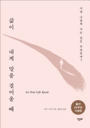 Icon image 삶이 내게 말을 걸어올 때